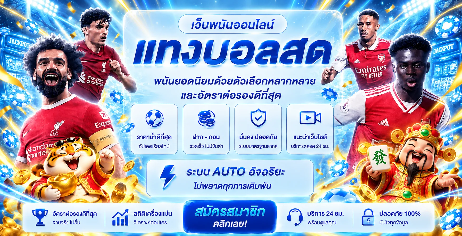 คู่มือข้อมูลฟุตบอลและการใช้งาน GTA365